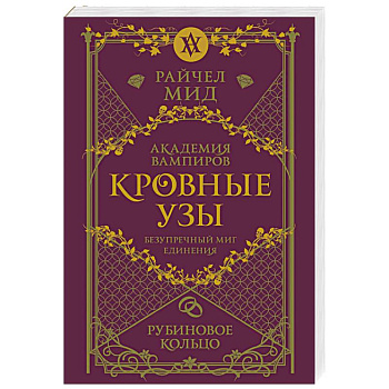 Кровные узы. Книга 6. Рубиновое кольцо Кровные узы. Книга 6. Рубиновое кольцо