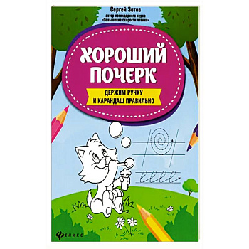 Хороший почерк: держим ручку и карандаш правильно