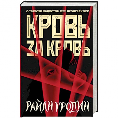 Боевая фантастика, книга Кровь за кровь купить по скидке