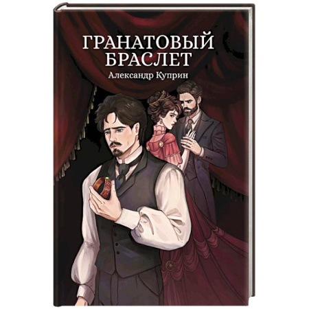 Русская классика, книга Гранатовый браслет. Сборник купить по скидке