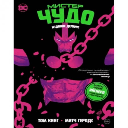 Комиксы. Манга, книга Мистер Чудо. Делюкс купить по скидке