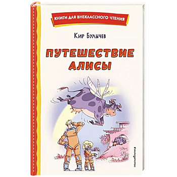 Путешествие Алисы Путешествие Алисы