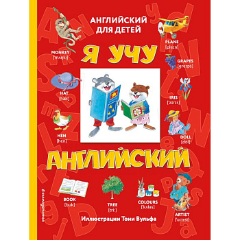 Я учу английский Я учу английский