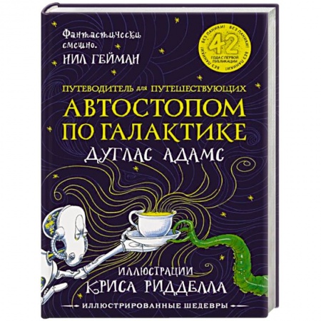 Боевая фантастика, книга Путеводитель для путешествующих автостопом по Галактике купить по скидке