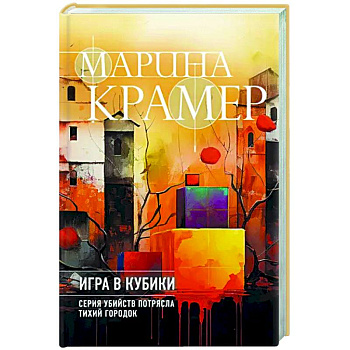 Игра в кубики Игра в кубики