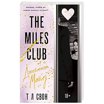 Джеймисон Майлз