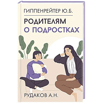 Родителям о подростках