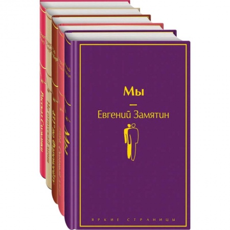 Зарубежная классика, книга Дивный новый мир (комплект из 5 книг) купить по скидке