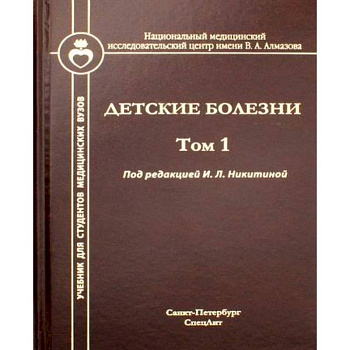 Детские болезни
