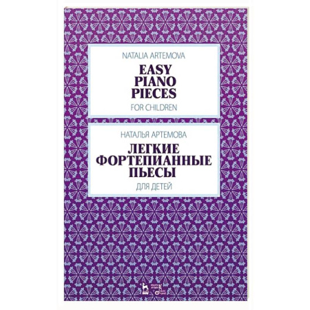 Нотные издания для фортепиано, книга Легкие фортепианные пьесы для детей. Ноты, 3-е изд. купить по скидке