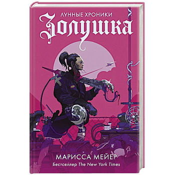 Золушка Золушка