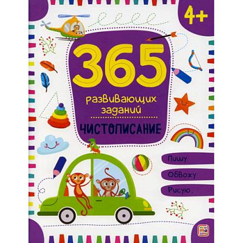 Чистописание Чистописание