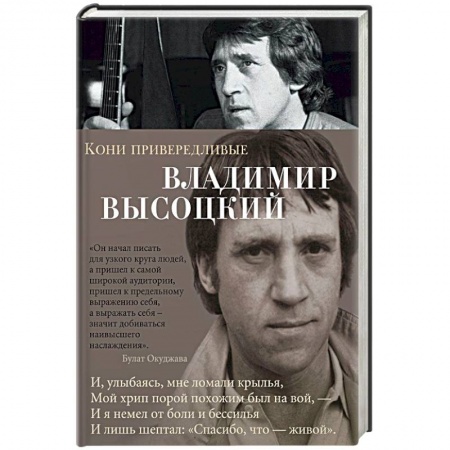 Русская поэзия, книга Кони привередливые купить по скидке