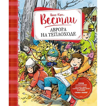 Аврора на теплоходе Аврора на теплоходе