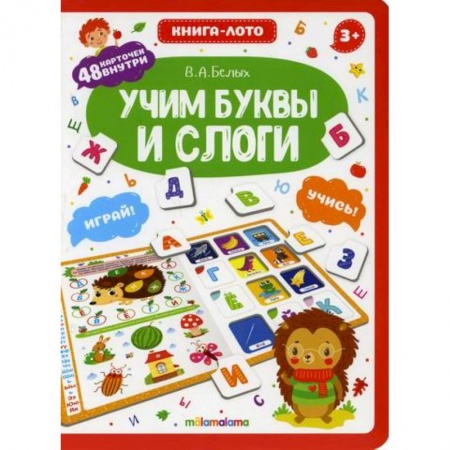 Развитие речи. Чтение, книга Учим буквы и слоги купить по скидке