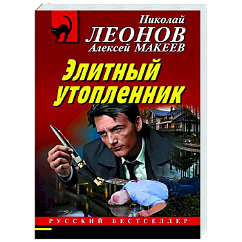 Элитный утопленник Элитный утопленник