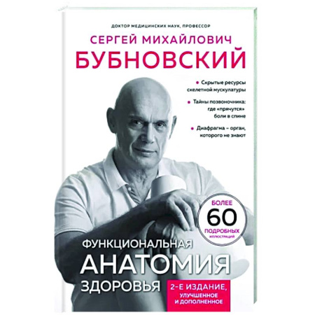 Физиотерапия, книга Функциональная анатомия здоровья. купить по скидке