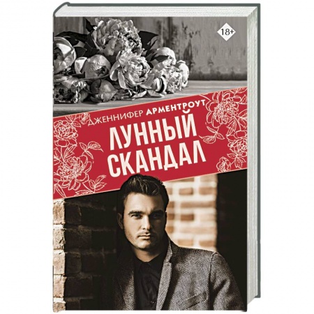 Зарубежное фэнтези, книга Лунный скандал купить по скидке