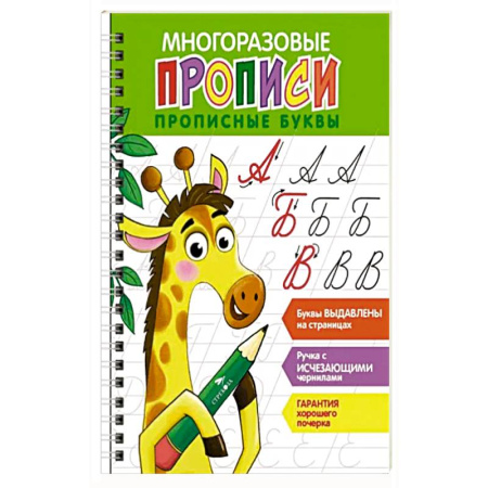 Письмо, мелкая моторика, книга Прописные буквы купить по скидке