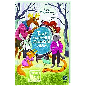 Тихое рычание одинокого льва