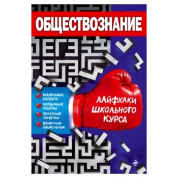 Обществознание