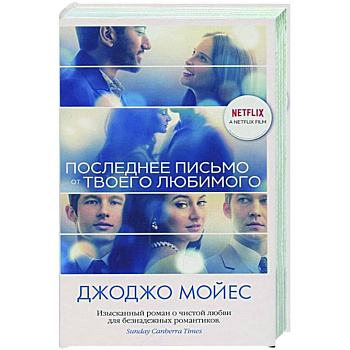 Последнее письмо от твоего любимого Последнее письмо от твоего любимого