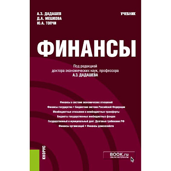 Финансы. Учебник