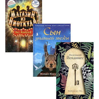 Сумка чудес. Лучшее для детей. Вып. 1 (комплект из 3-х книг)