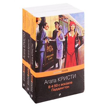 Убийство под стук колес