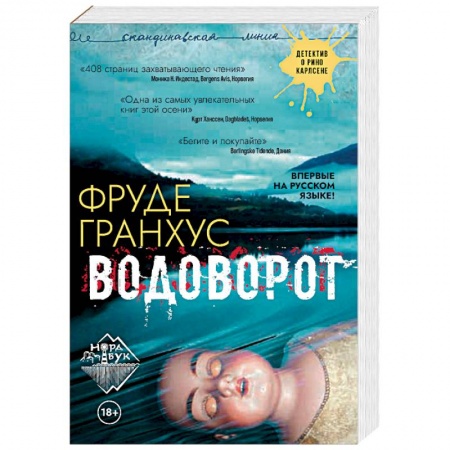 Зарубежный детектив, книга Водоворот купить по скидке