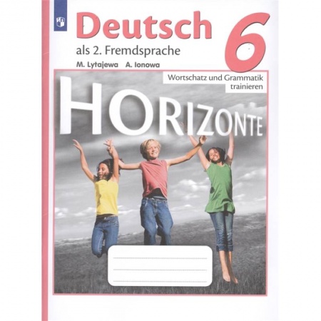 Немецкий язык, книга Немецкий язык. 6 класс. Лексика и грамматика. Сборник упражнений купить по скидке