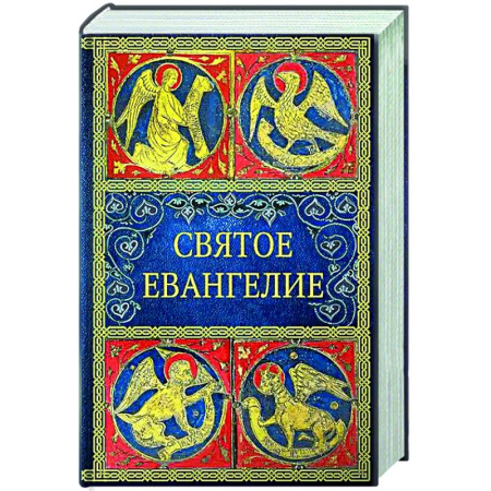 Библия. Евангелия. Тексты, книга Святое Евангелие. 5-е изд. (малый формат) купить по скидке