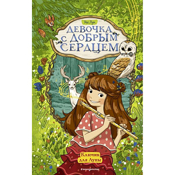 Ключик для Луны Ключик для Луны