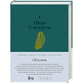 Обломов Обломов