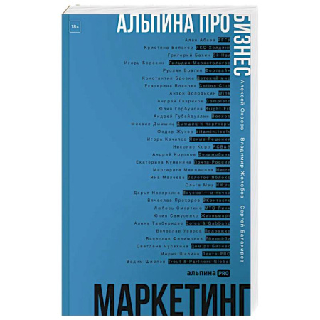 Маркетинг. Общие вопросы, книга Альпина ПРО бизнес. Маркетинг купить по скидке