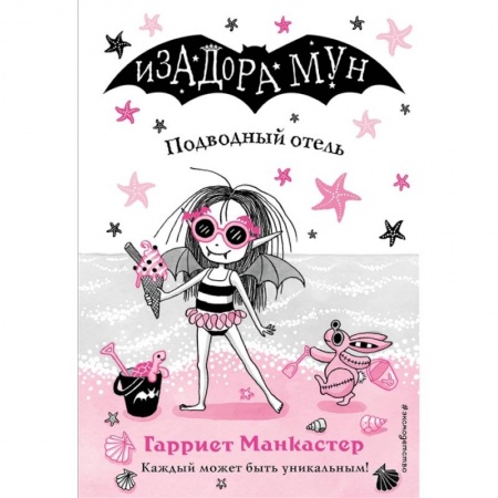 Книги, книга Подводный отель купить по скидке