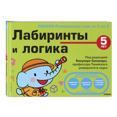 Загадки. Скороговорки. Считалки, книга 5+ Лабиринты и логика купить по скидке