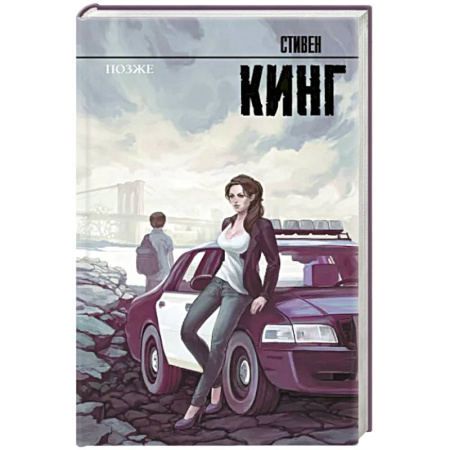 Мистика, ужасы, книга Позже купить по скидке