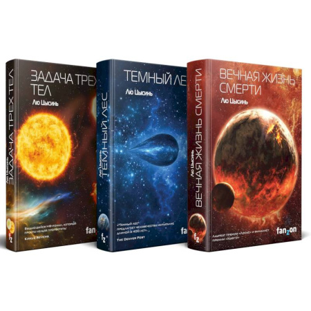 Боевая фантастика, книга Комплект трилогия 'Воспоминания о прошлом Земли' купить по скидке