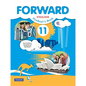 Английский язык. Forward. 11 класс. Учебник. Базовый уровень