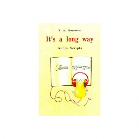 Учебники, самоучители, пособия, книга It`s a long way.Самоучитель англ.яз.Audio Scripts.Текст аудиокурса купить по скидке