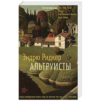Альтруисты Альтруисты