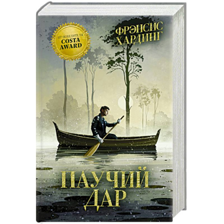 Зарубежное фэнтези, книга Паучий дар купить по скидке