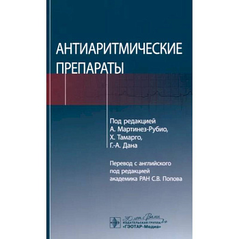 Антиаритмические препараты