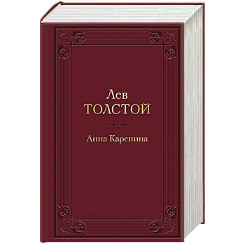 Анна Каренина Анна Каренина
