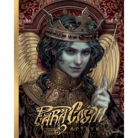 Комиксы. Манга, книга Paracosm. Артбук купить по скидке