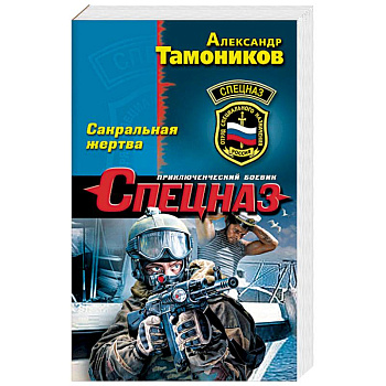 Сакральная жертва Сакральная жертва