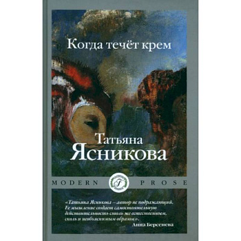 Когда течет крем