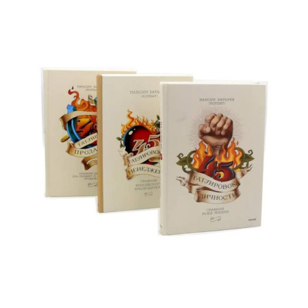 Стратегический менеджмент, книга 45 татуировок личности. 45 татуировок менеджера. 45 татуировок продавана (комплект из 3-х книг) купить по скидке