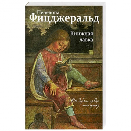 Зарубежная классика, книга Книжная лавка купить по скидке